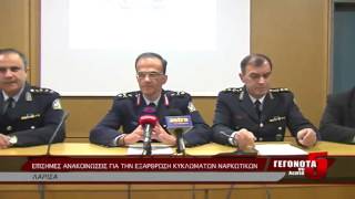 ΕΠΙΣΗΜΕΣ ΑΝΑΚΟΙΝΩΣΕΙΣ ΓΙΑ ΤΗΝ ΕΞΑΡΘΡΩΣΗ ΚΥΚΛΩΜΑΤΩΝ ΝΑΡΚΩΤΙΚΩΝ