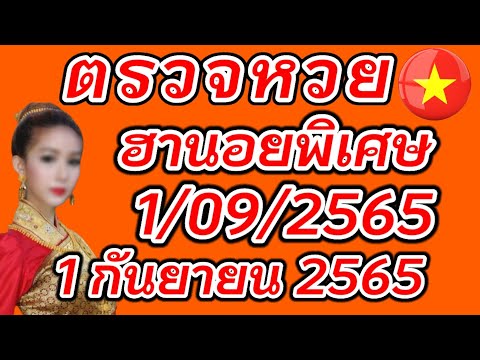 หวย ฮานอย วัน นี้ ออก ตัว ไหน ล่าสุด