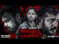 Anjaam Pathiraa Anti Climax 2 Midhun Manuel Thomas Kunchacko Boban Sreenath Bhasi Nikhila