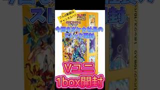 社長のＶユニ開封したww#ポケカ#ポケモンカード#pokemon#pokemoncard#ポケカ開封#ポケカ開封動画