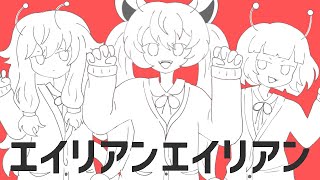 Cover art for Alien Alien