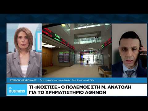 Το κόστος του πολέμου της Μ. Ανατολής για το Χρηματιστήριο Αθηνών