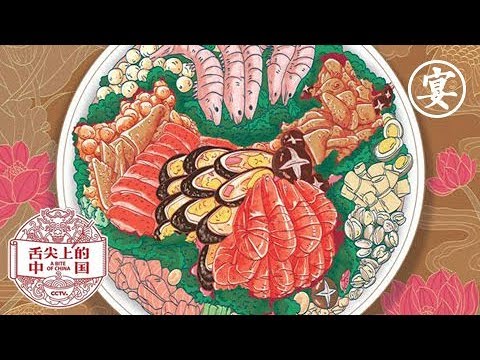 《舌尖上的中国》第三季 A Bite of ChinaⅢ EP3 宴 | CCTV纪录