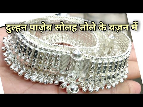 Bridal Pajeb Designs Weight 16 Tola with Price || Silver Bridal Pajeb Design || Anklets Design