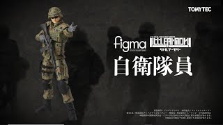 figma 自衛隊員【SP-154:4543736325499】 figma 自衛隊員【SP-154:4543736325499】