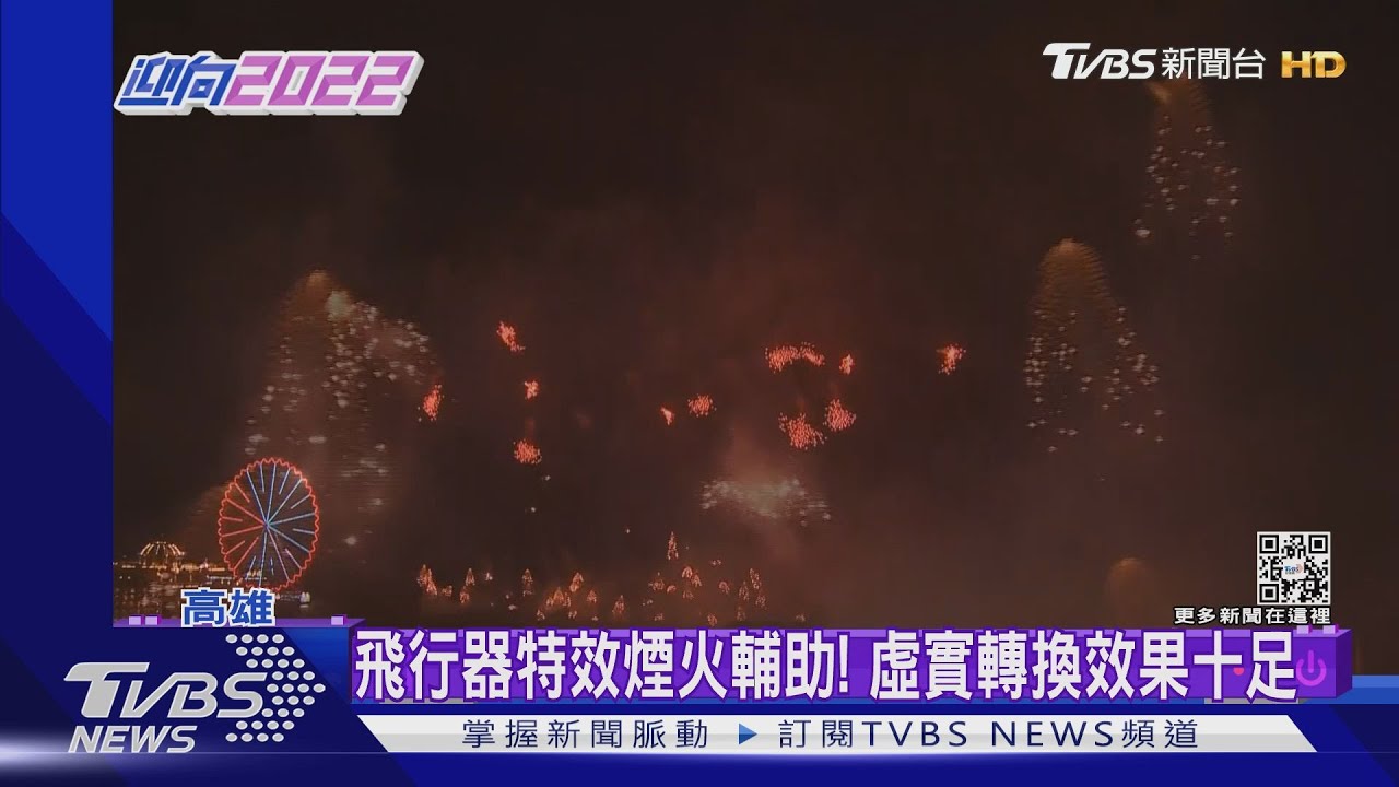 全台秒數最長 「888秒跨年煙火」在高雄