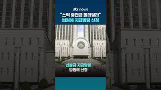 스타벅스 '5·18 탱크데이' 논란…법원에 '미사용 충전금 환불' 신청까지 #JTBC #Shorts