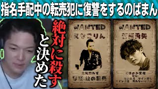 自分の絵を勝手に転売した犯人達に、本気の復讐に出るのばまん【のばまん / 切り抜き】【Rust】