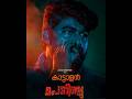 Porinjumariamjose Explore Trending Malayalammovie