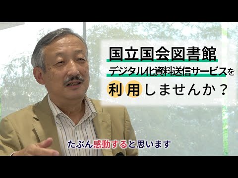 情報学科 新しい図書館の使い方～南出先生・国会図書館編（追手門学院大学）