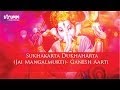 Sukhakarta Dukhaharta (Jai Mangalmurti)- Ganesh ...