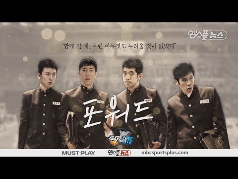 【INTERVIEW】 Elephants Forward 4 person interview | Egis vs Elephant | 20171210 | 2017-18 KBL