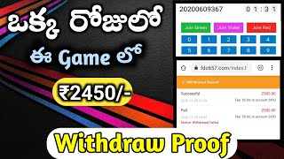 New Colour Prediction Game | Colour Prediction Game Telugu | Wingo Colour Prediction Game Join Bonus thumbnail