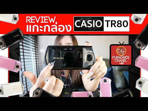 รีวิว แกะกล่อง Casio TR80 ชัดๆทุกมุม และ มีอะไรดีขึ้นบ้าง?