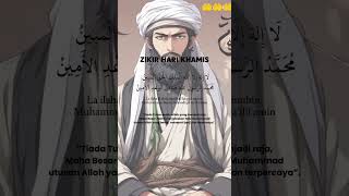 Download lagu Dzikir hari kamis #islamicshorts #dzikir #islamicvideo mp3 Download lagu Dzikir hari kamis #islamicshorts #dzikir #islamicvideo mp3