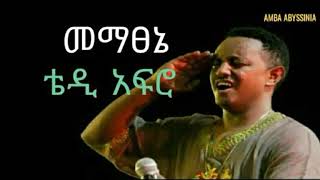mematsenie - Teddy Afro (መማፀኔ)  Ethiopian 