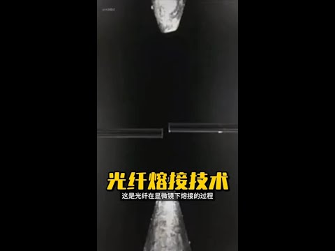 原來光纖是這樣修復的！ #喜愛度激勵計劃 #光纖熔接