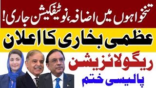 Government employees and pensioner update New Laws in punjab