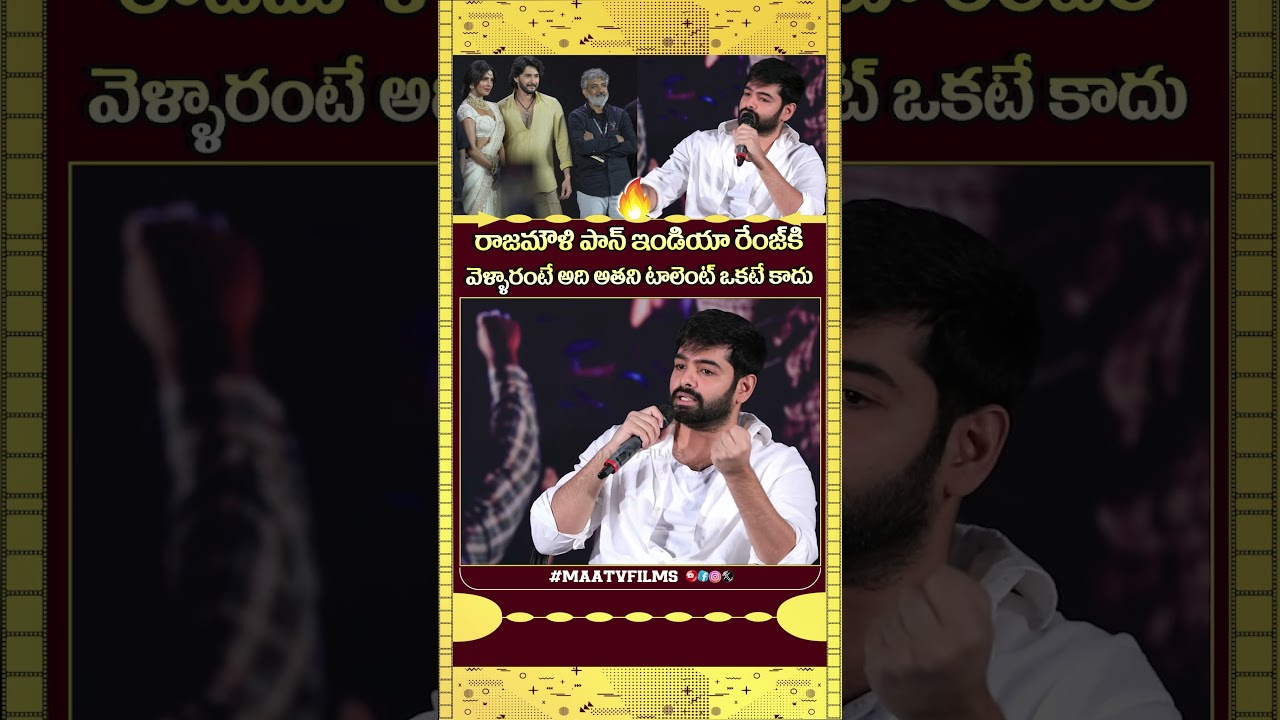 Ram Pothineni Sensational Comments on Rajamouli’s Pan-India Range at Andhra King Thaluka Thanks Meet