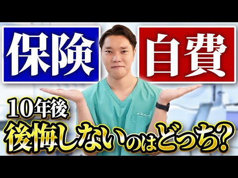 【歯医者が解説】保険と自費の違いとは？詰め物・被せ物の後悔しない選び方