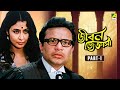 Jiban Jijnasa জীবন জিজ্ঞাসা Bengali Movie Part 1 Uttam Kumar Supriya Devi