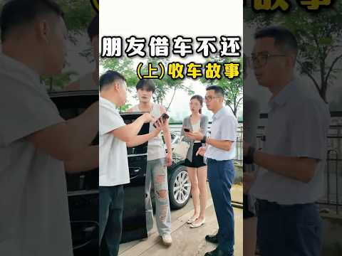 （上）多年的朋友如今翻脸，代购有风险，选择需谨慎呀！#避坑指南 #automobile #大熱門 #内涵段子 #剧情 #弘扬正能量 #熱門 #正能量剧情 #funny #正能量 #内容过于真实