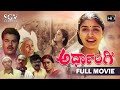 Ardhangi Kannada Full Movie | Anu Prabhakar | Sunil Kumar | Karibasavaiah | Rekha Das