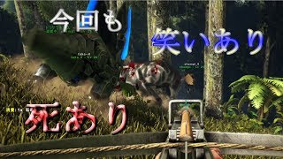 【PS4 ARK】#13 班長 ｼｬﾝﾋﾟ ﾂｶ そろそろ探検したい！！
