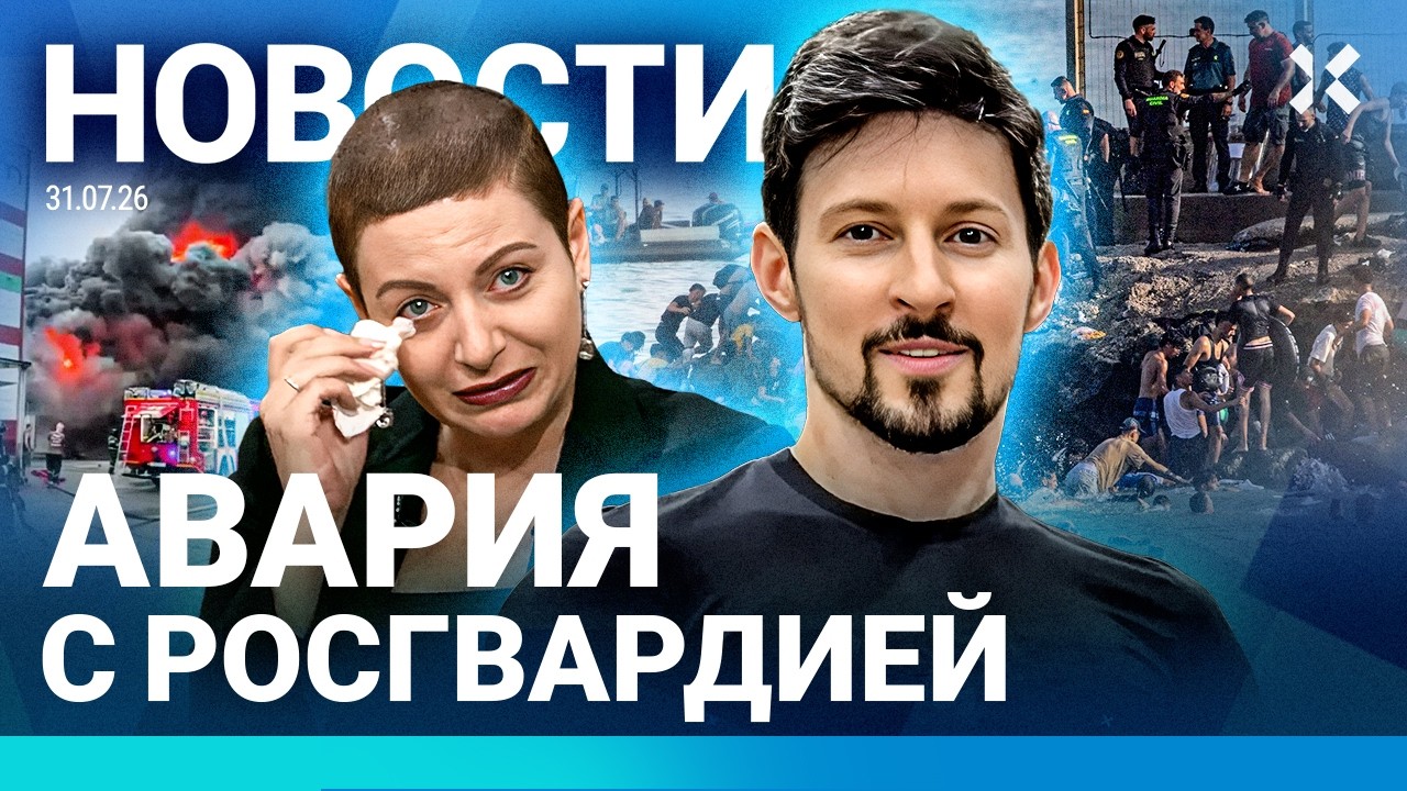 ⚡️НОВОСТИ | УДАР РАКЕТЫ ПО РФ | ДТП С РОСГВАРДИЕЙ | АТАКА WILDBERRIES: ПОГИБ ЧЕЛОВЕ?