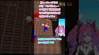 【スーパーマリオ64】ペンギンレースで勝てず関西弁ボヤキが止まらない綺々羅々ヴィヴィ #綺々羅々ヴィヴィ #ヴィヴィ切り抜き #ホロライブ #スーパーマリオ64 #hololive #切り抜き