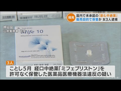 ミフェプリストンについて詳しく解説