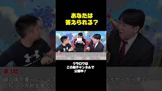 激ムズクラロワクイズ！あなたは答えられる？ゴブリン編！ #shorts【クラロワ】