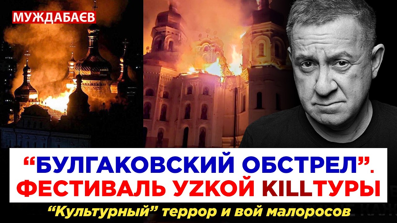 «БУЛГАКОВСКИЙ ОБСТРЕЛ». ФЕСТИВАЛЬ УZКОЙ KILLТУРЫ. «Культурный» террор и вой ма