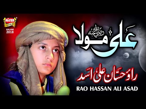 Ali Maula New Manqabat - Rao Brothers Manqabat - Rao Hassan Ali Asad - Heera Gold