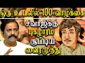 Tamil Nadu Celebrities Sivaji Ganesan Birthday Vairamuthu About Sivaji