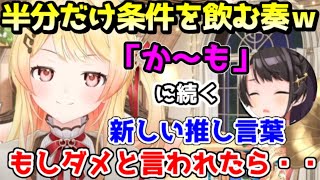 推し言葉をスバルに禁止されてもいいように、先手を打つ奏ｗ【ホロライブ／切り抜き】