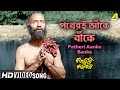 পথেরই আঁকে বাঁকে Bengali Movie Song Kalankini Kankabati Uttam Kumar Supr
