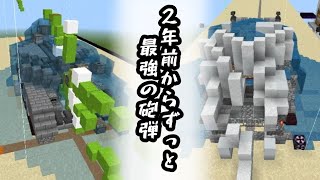 装薬拡散強いから愚痴 マイクラBE軍事部