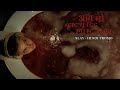 I KNOW WHAT YOU DID LAST SUMMER Slay Hindi Promo Exclusively In Cinemas July 18