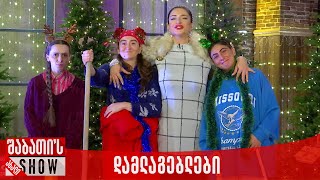 დამლაგებლები