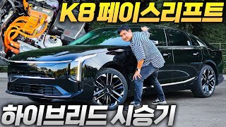 K9의 모든 것을 때려박더니... K8 하이브리드 달라졌습니다. 이제 그랜저 사려던 분들도 꼭 한번 타보시길 바랍니다 유튜브 썸네일