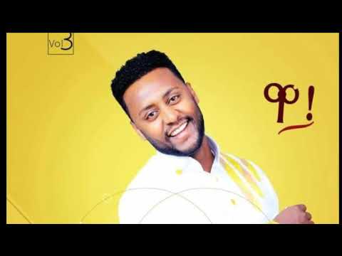 ' Wa   ዋ ' Teddy Tadesse 2018 New Ethiopian Gospel Song