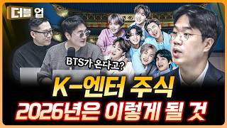 광화문에 BTS가 뜬다…! 엔터주의 모든 것 | 이기훈 하나증권 리서치센터 수석연구위원 [더블 업]