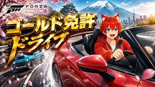 【Forza Horizon 6】 ゴールド免許のショタが爆走！！！！！【水上家/桜庭ゆーや】