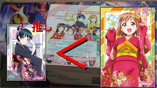 【開封動画】推しよりも他の子を優先した者の末路【ラブライブ サンシャイン ウエハース】