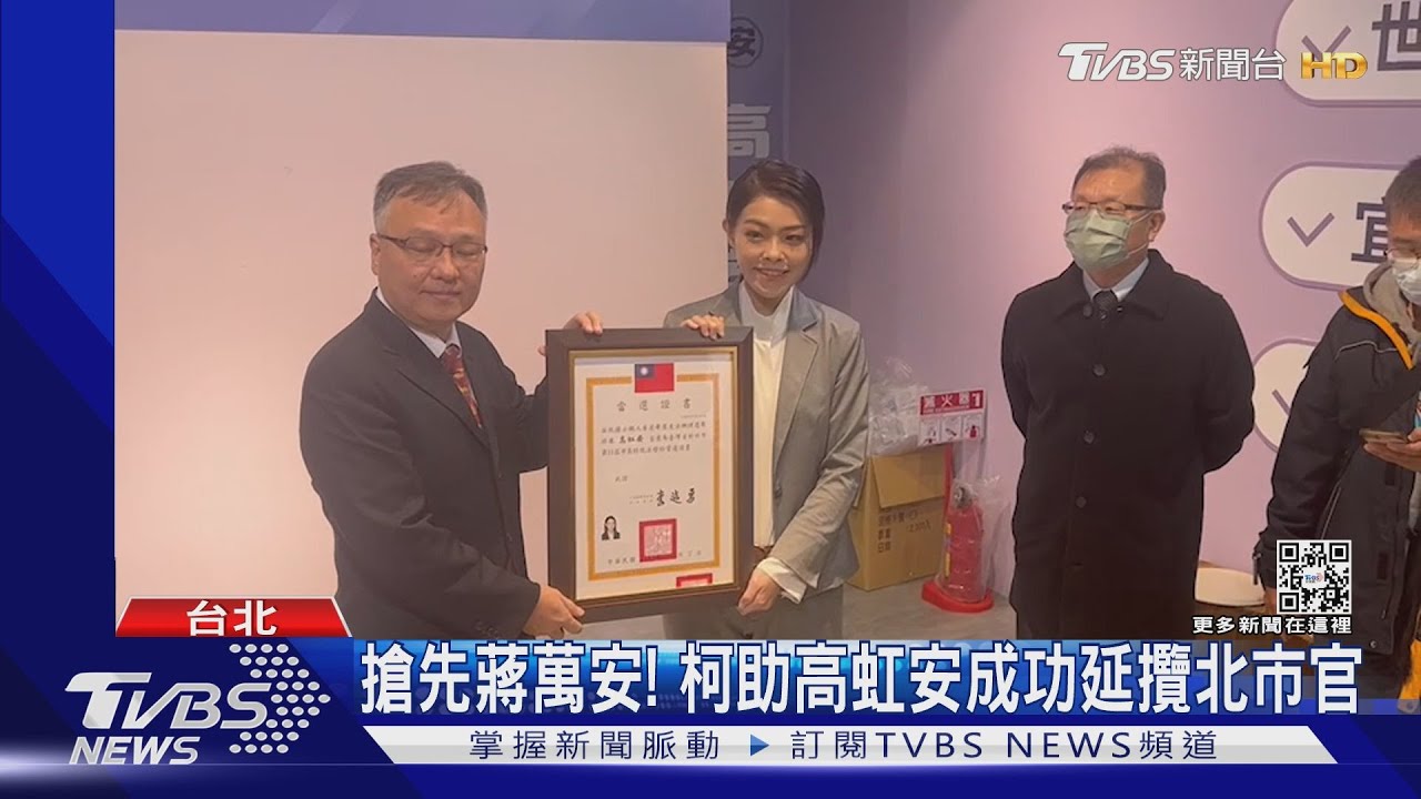 搶先蔣萬安! 柯助高虹安成功延攬北市官