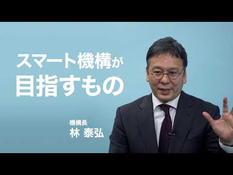 早稲田大学スマート社会技術融合研究機構
