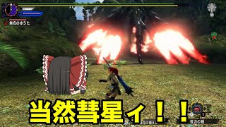G級バルファルクさんをソロ0針で討伐したい【MHXXゆっくり実況】