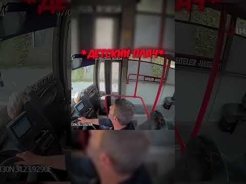 Водитель автобуса оказался отличным Человеком! 🚌😁