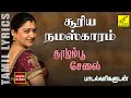 தாழம்பூசேல Thazhampoo Selai Mama Un Mela With Lyrics Evergreen Love Song Vijay M